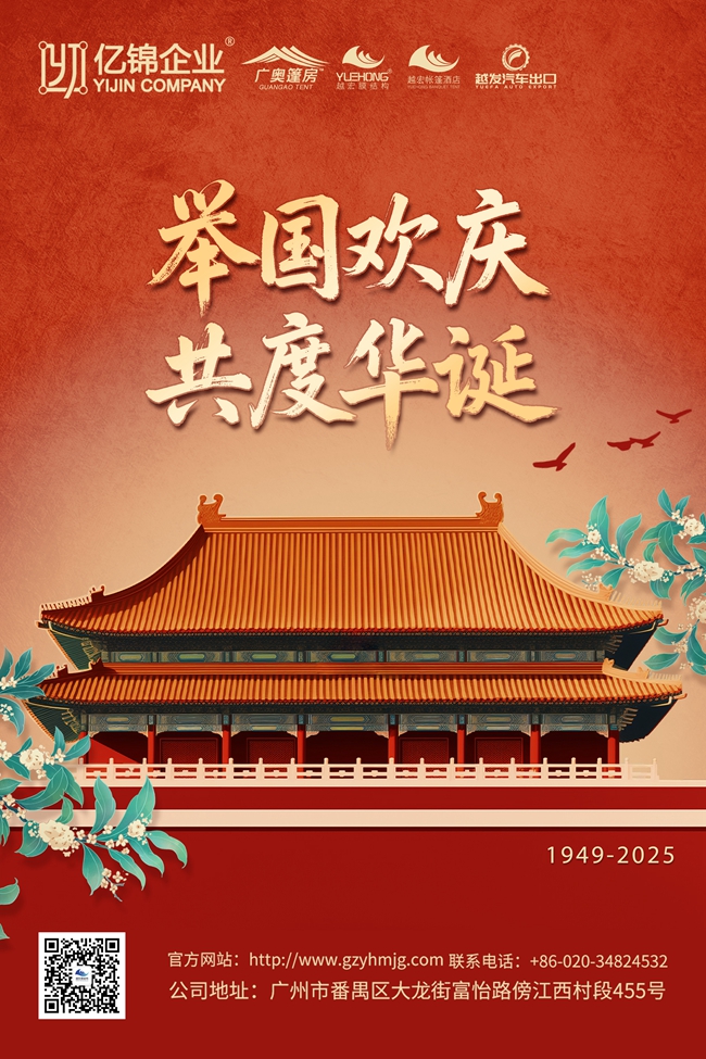 祝福祖國 歡度國慶 祝福祖國 歡度國慶